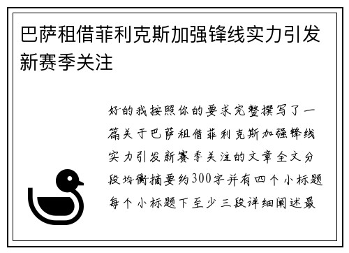 巴萨租借菲利克斯加强锋线实力引发新赛季关注