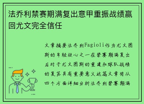法乔利禁赛期满复出意甲重振战绩赢回尤文完全信任 法乔利禁赛期满复出意甲重振战绩赢回尤文完全信任