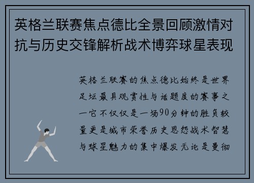 英格兰联赛焦点德比全景回顾激情对抗与历史交锋解析战术博弈球星表现 英格兰联赛焦点德比全景回顾激情对抗与历史交锋解析战术博弈球星表现