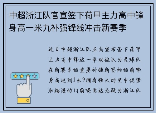中超浙江队官宣签下荷甲主力高中锋身高一米九补强锋线冲击新赛季 中超浙江队官宣签下荷甲主力高中锋身高一米九补强锋线冲击新赛季