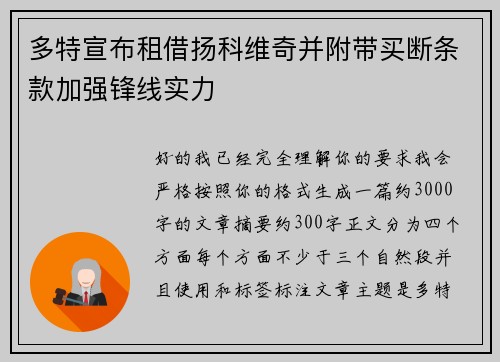 多特宣布租借扬科维奇并附带买断条款加强锋线实力 多特宣布租借扬科维奇并附带买断条款加强锋线实力