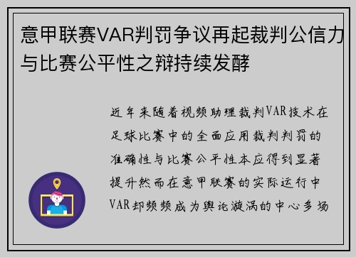 意甲联赛VAR判罚争议再起裁判公信力与比赛公平性之辩持续发酵 意甲联赛VAR判罚争议再起裁判公信力与比赛公平性之辩持续发酵