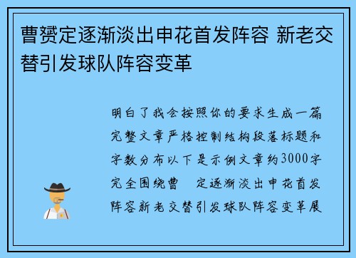 曹赟定逐渐淡出申花首发阵容 新老交替引发球队阵容变革 曹赟定逐渐淡出申花首发阵容 新老交替引发球队阵容变革