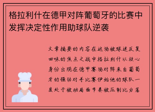 格拉利什在德甲对阵葡萄牙的比赛中发挥决定性作用助球队逆袭 格拉利什在德甲对阵葡萄牙的比赛中发挥决定性作用助球队逆袭